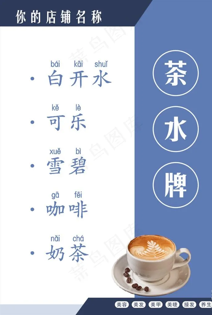 茶水牌图片cdr矢量模版下载