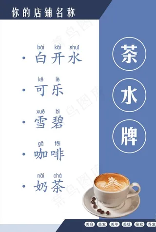 茶水牌图片