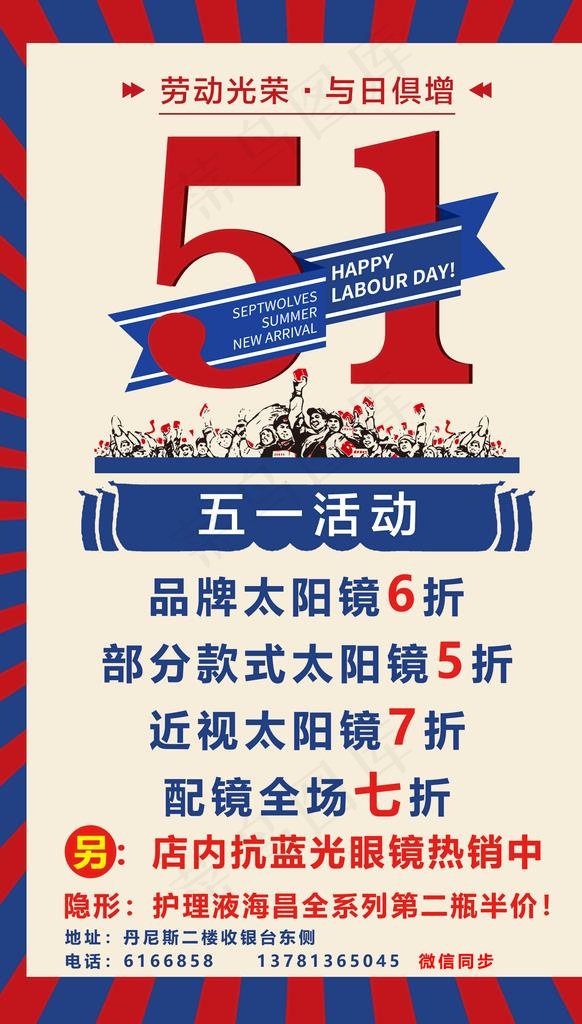 五一图片(2268x3780)psd模版下载