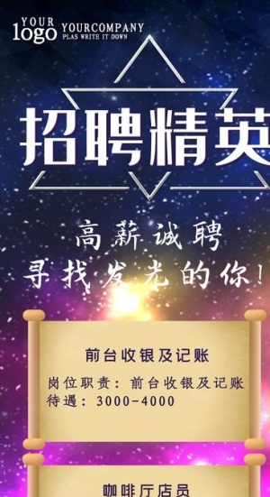 招聘图片