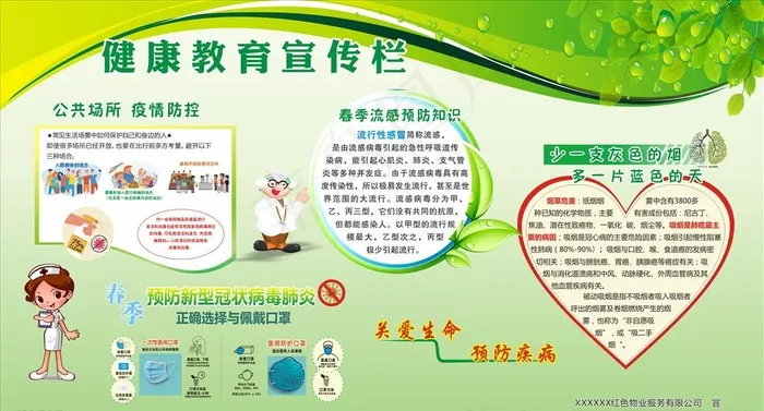健康教育宣传栏图片cdr矢量模版下载