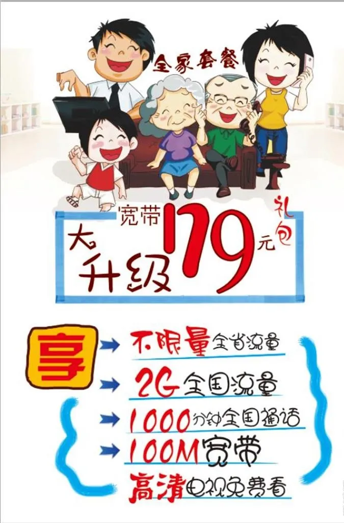 中国电信图片(2283x3307)psd模版下载