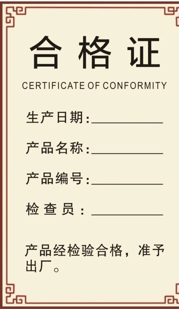 合格证图片cdr矢量模版下载