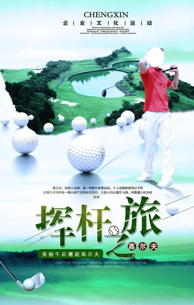 高尔夫海报图片(3543x5315)psd模版下载