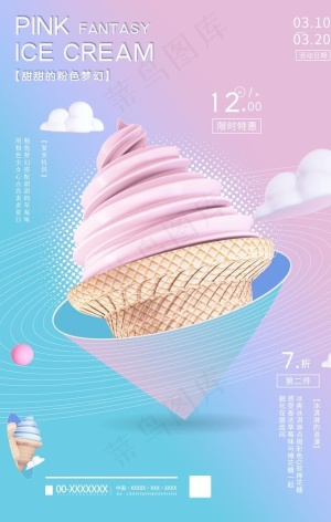 冰淇淋图片