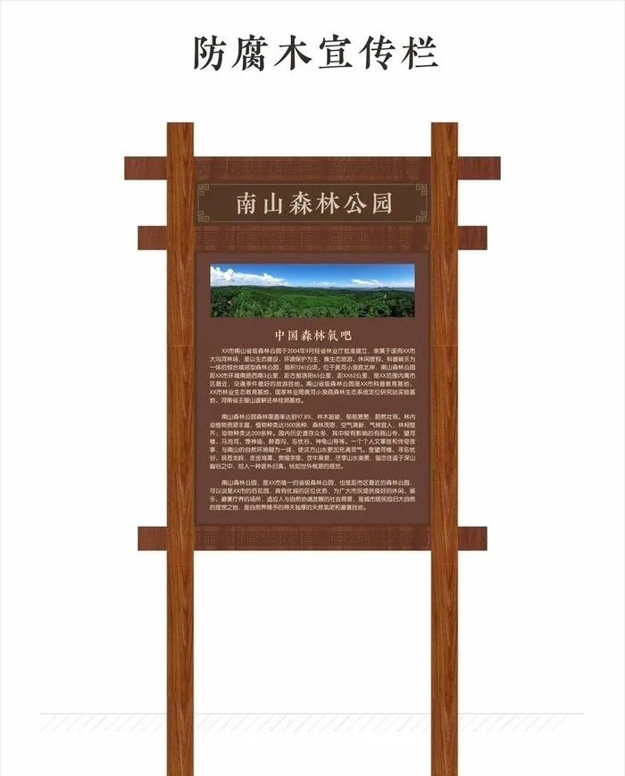 防腐木宣传栏图片cdr矢量模版下载