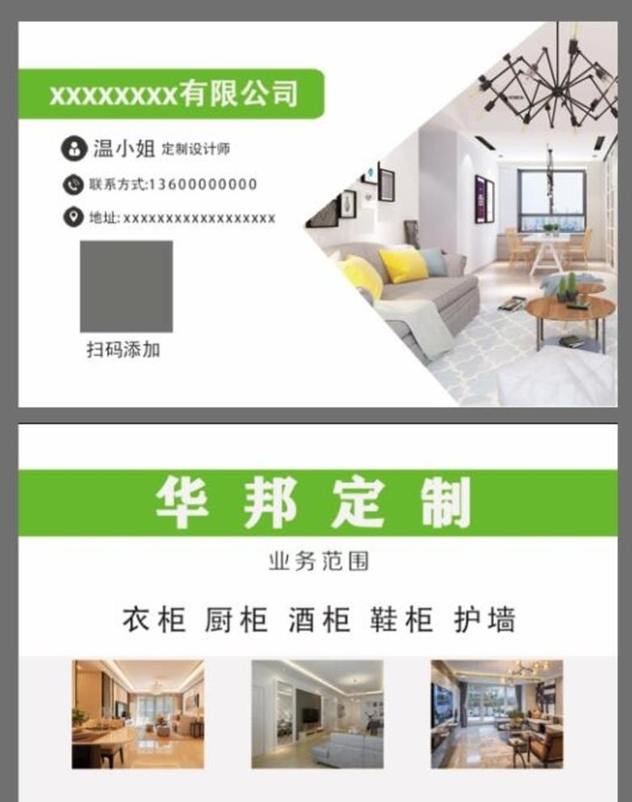 装修名片图片