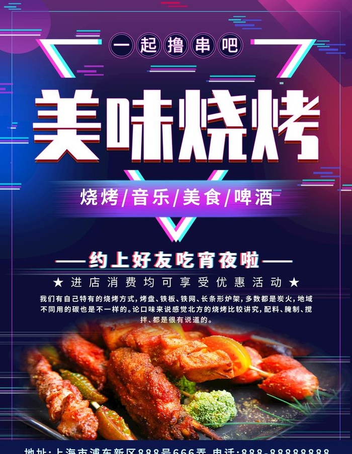 美味烧烤宣传海报图片(7087x9449)psd模版下载