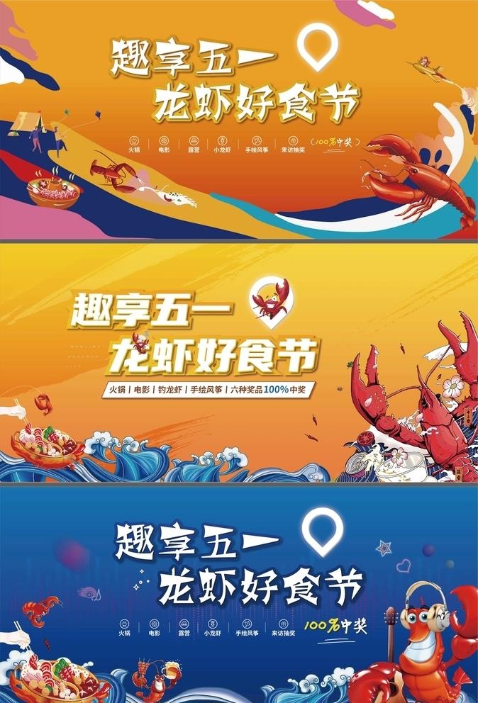 龙虾美食节图片ai矢量模版下载