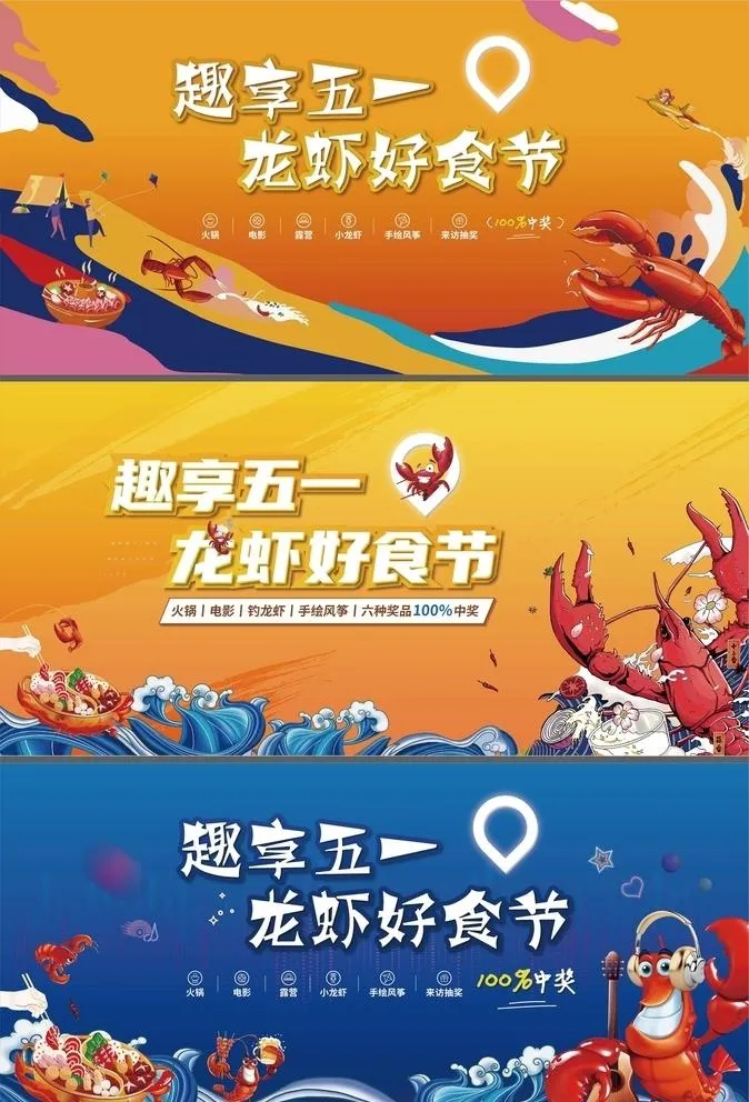 龙虾美食节图片ai矢量模版下载