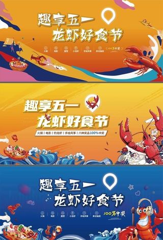 龙虾美食节图片