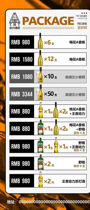 网红套餐酒水海报图片