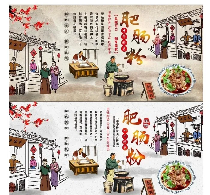 肥肠粉图片cdr矢量模版下载