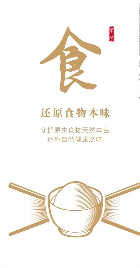 食 米饭 手绘 餐饮文化图片(3937x7087)psd模版下载