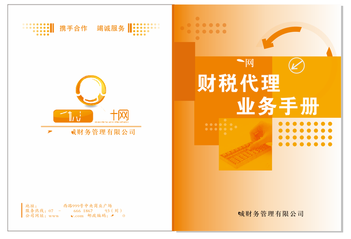 财税代理业务手册图片cdr矢量模版下载