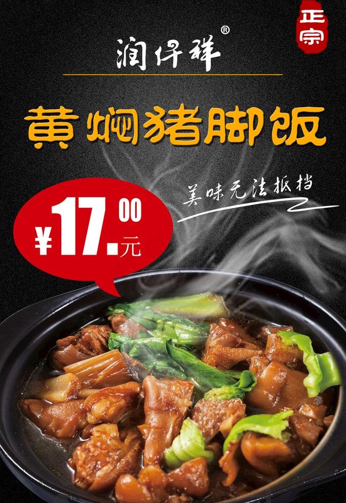 黄焖猪脚饭图片(1134X1701(DPI:72))psd模版下载