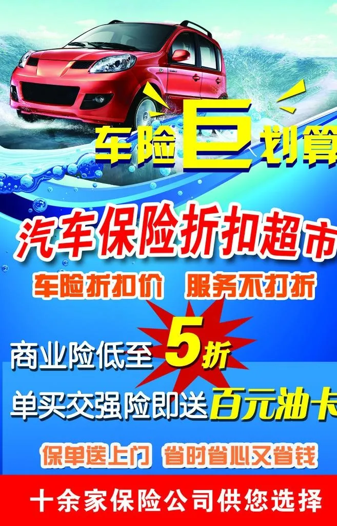 汽车保险彩页图片(1701x2528)psd模版下载