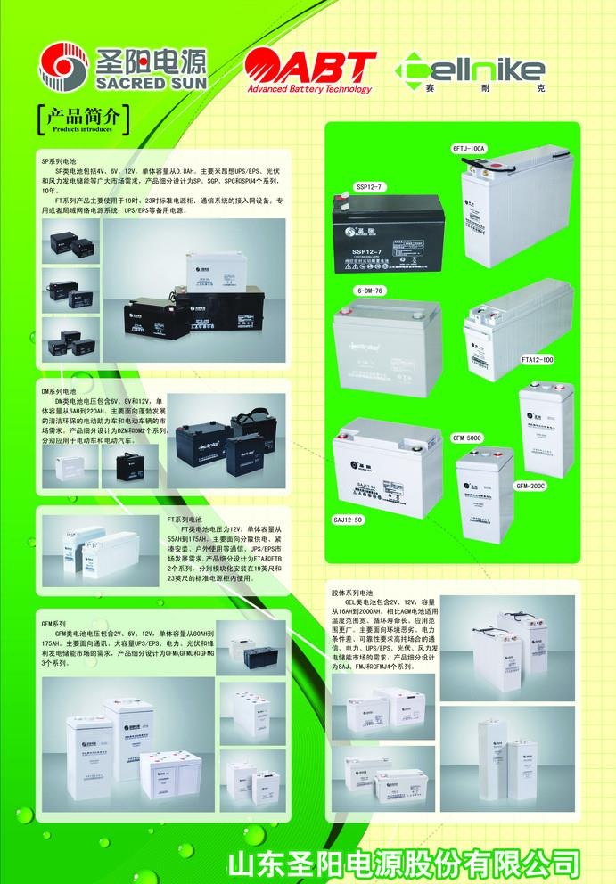圣阳电源展板图片(2790x4134)psd模版下载