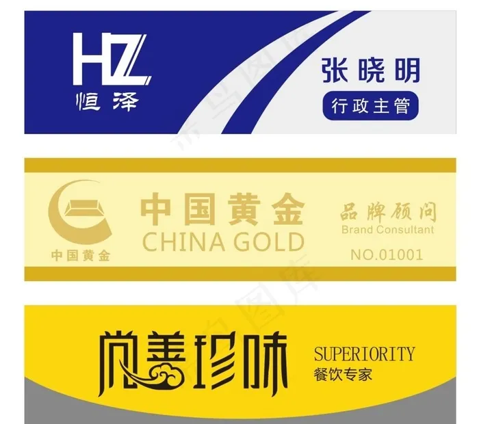 胸牌图片cdr矢量模版下载