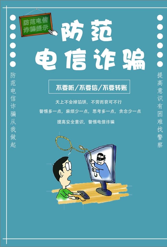 电信诈骗图片ai矢量模版下载