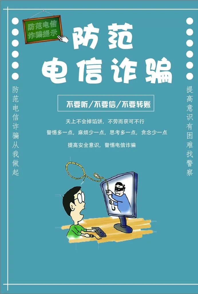 电信诈骗图片ai矢量模版下载