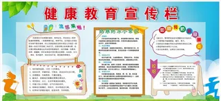 冬季健康教育宣传栏图片