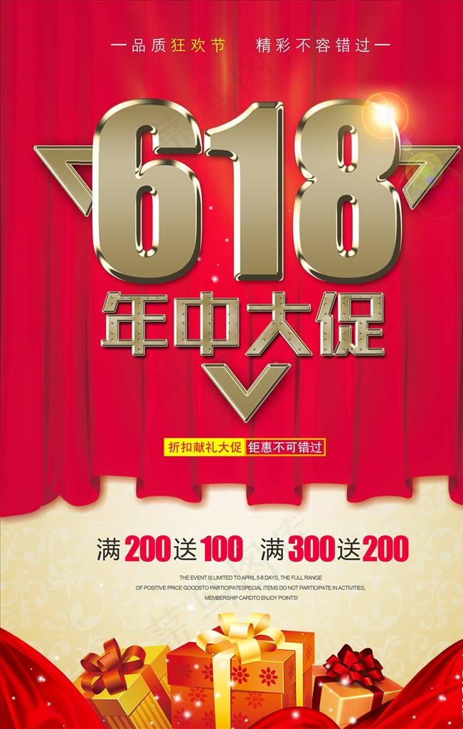 618海报图片psd模版下载