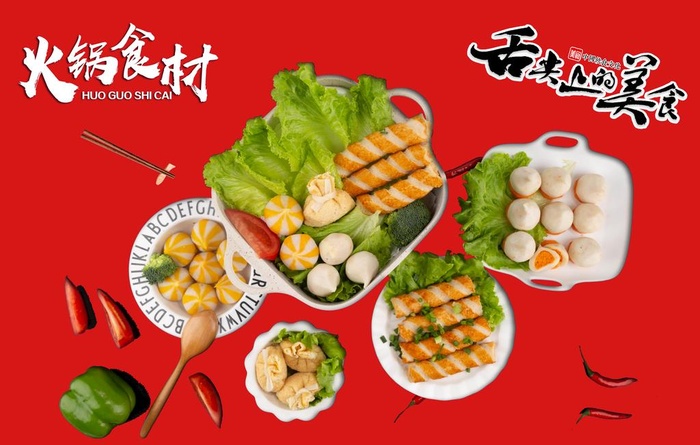 火锅食材图片(5760x3840)psd模版下载