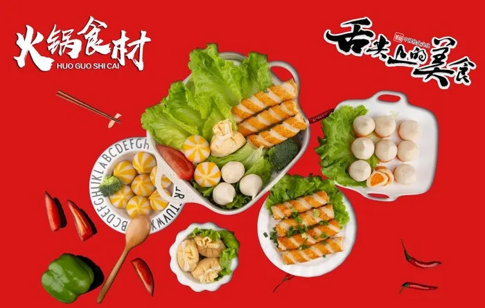 火锅食材图片(5760x3840)psd模版下载