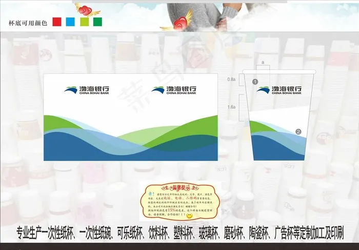 渤海银行一次性纸杯图片cdr矢量模版下载