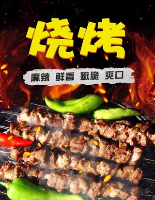 烤羊肉串图片