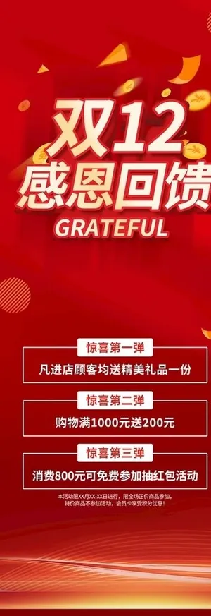 双12感恩回馈图片
