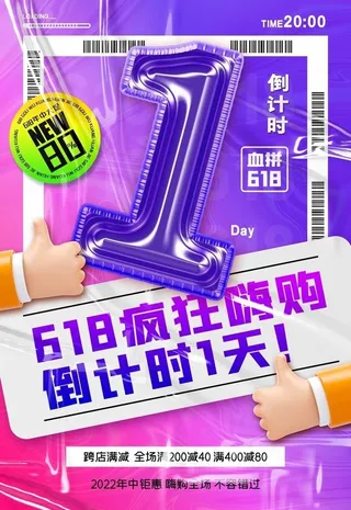 618炫酷海报图片