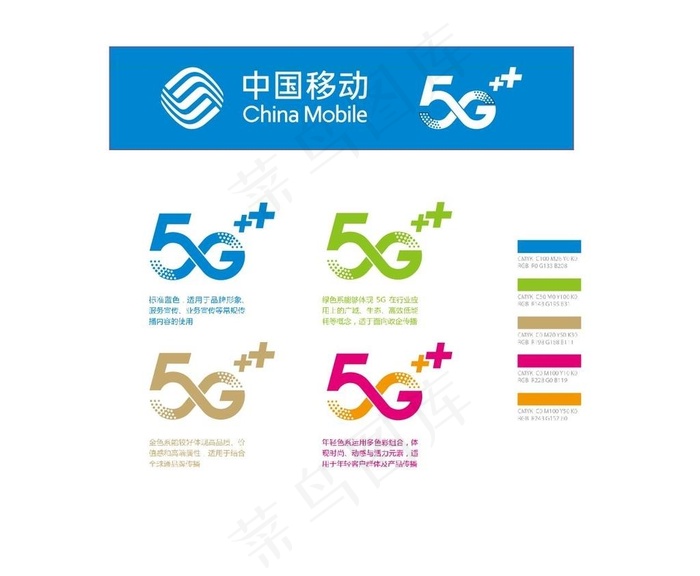 5G标志图片cdr矢量模版下载