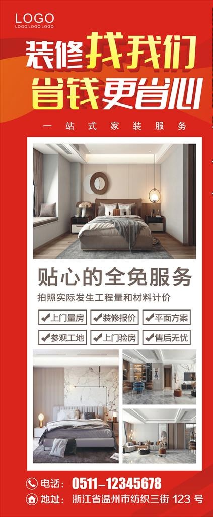 装修展架图片cdr矢量模版下载