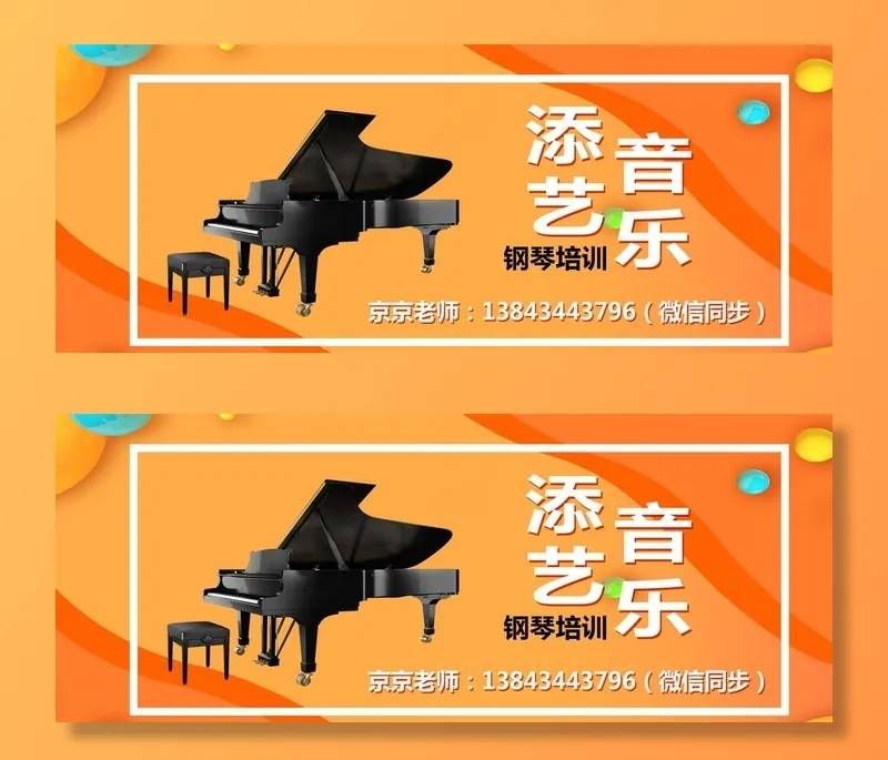 音乐图片(2480x1063)psd模版下载