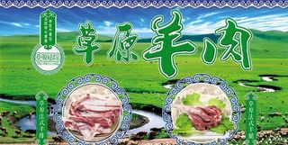 草原羊肉海报图片