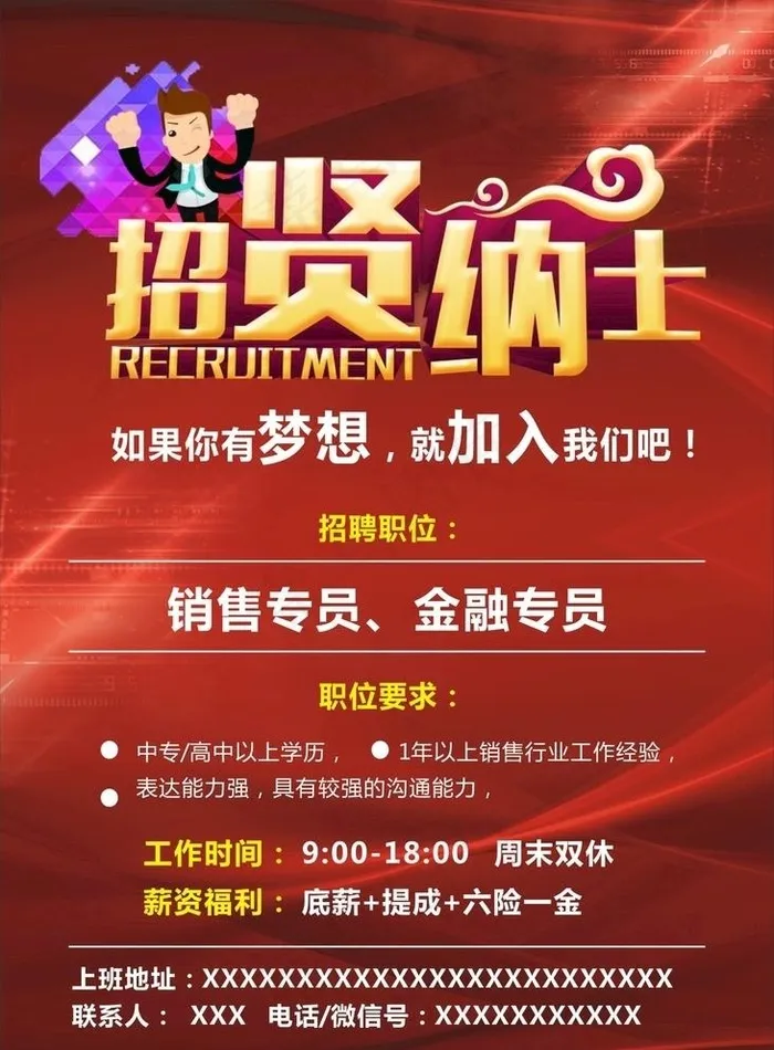 招聘 招贤纳士图片cdr矢量模版下载