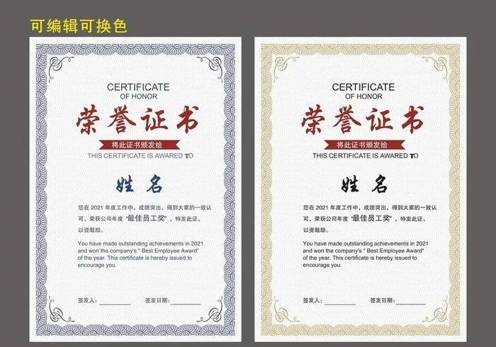 荣誉证书图片cdr矢量模版下载