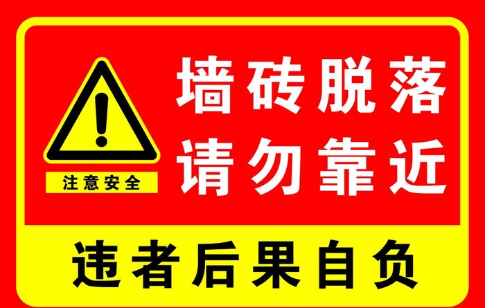 请勿靠近图片(2835x1890)