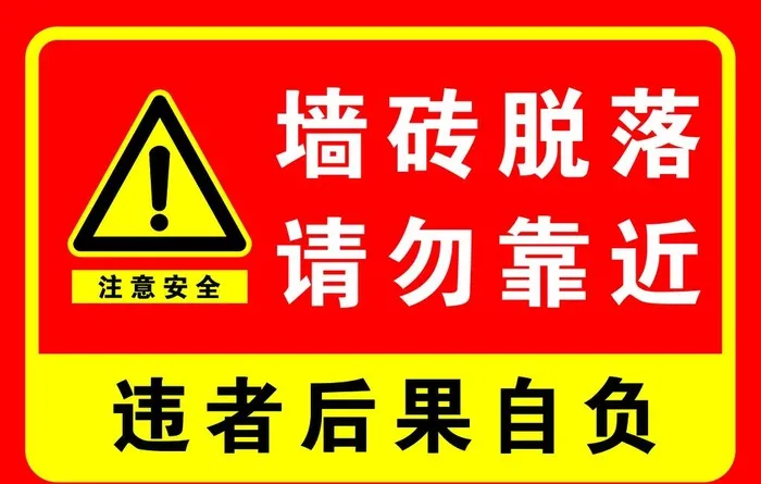 请勿靠近图片(2835x1890)