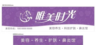 美容养生门头图片