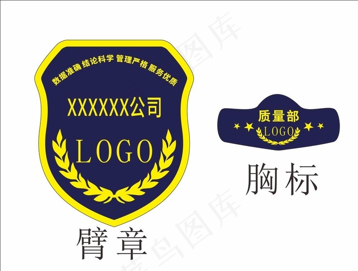 臂章和胸标图片cdr矢量模版下载