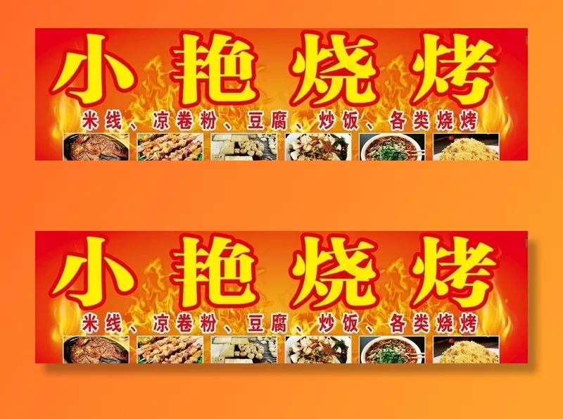 烧烤店广告图片cdr矢量模版下载