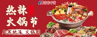 热辣火锅节图片