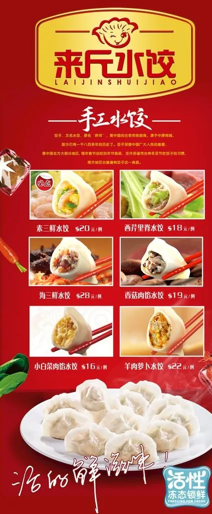 手工水饺展架图片psd模版下载