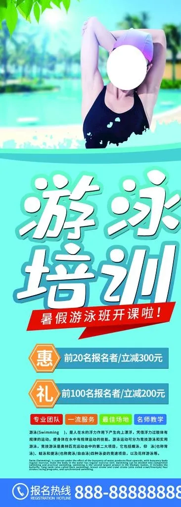 游泳培训图片psd模版下载