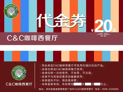 代金券  抵用卷 咖啡厅 活动图片