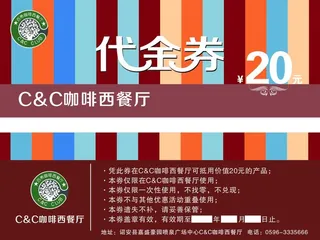 代金券  抵用卷 咖啡厅 活动图片