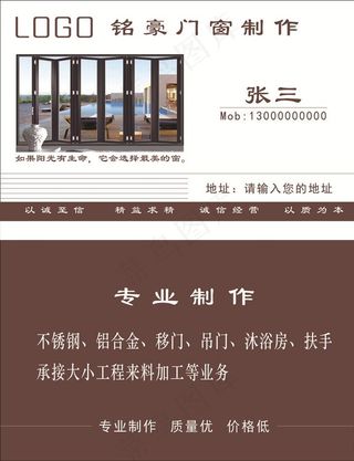 门窗名片图片